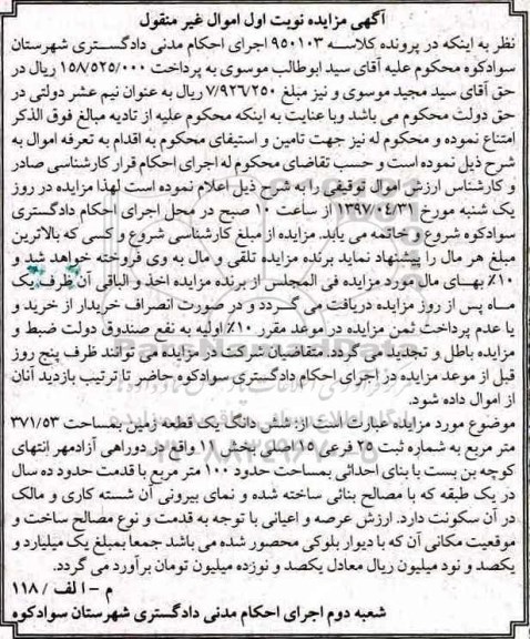 مزایده,مزایده ششدانگ زمین مساحت 371.53متر