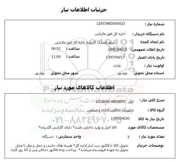 استعلام,کولر