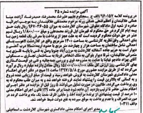مزایده,مزایده یک قطعه زمین مساحت 1400متر