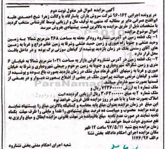 مزایده,مزایده دو قطعه زمین مساحت 268 و 1021متر