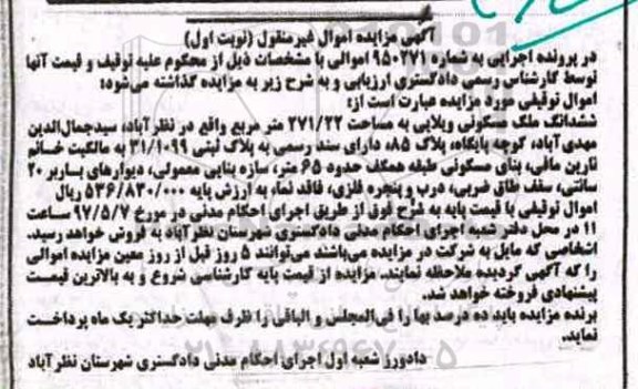 مزایده,مزایده ششدانگ ملک مسکونی ویلایی مساحت 271.22متر