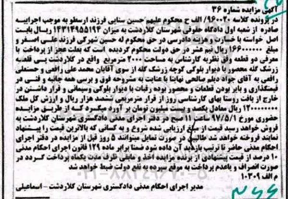 مزایده,مزایده دو قطعه وفق به مساحت 2000 متر