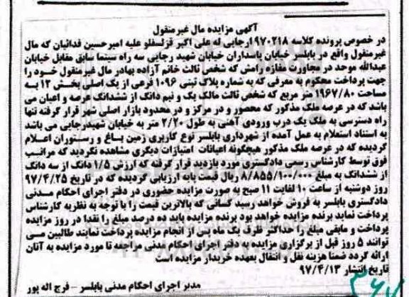 مزایده,مزایده پلاک ثبتی مساحت 1967.80متر 