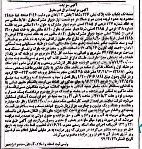 مزایده,مزایده ششدانگ یکباب خانه مساحت عرصه 74.76متر 
