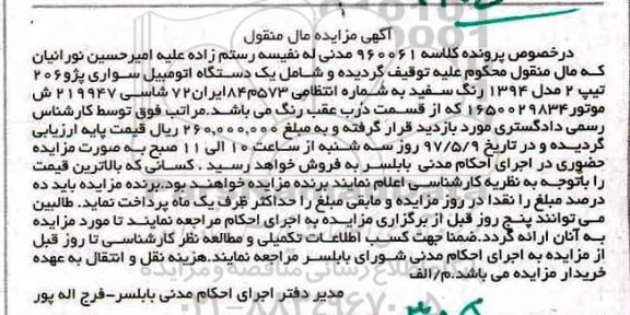 مزایده, مزایده یک دستگاه سواری پژو 206