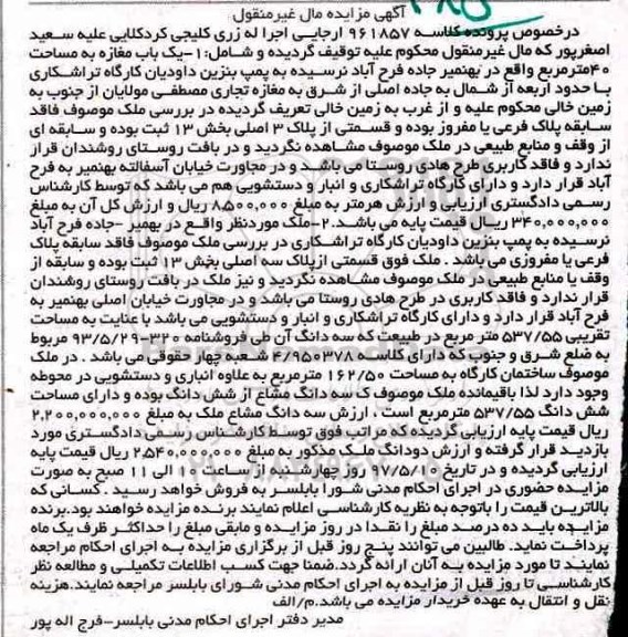 مزایده,مزایده یکباب مغازه مساحت چهل متر