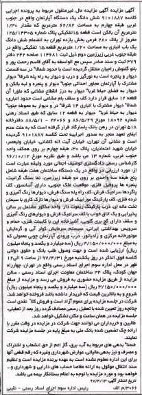 مزایده,مزایده آپارتمان طبقه 4 مساحت 62.82متر