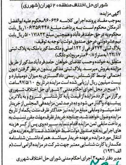 مزایده,مزایده پلاک ثبتی 274 فرعی مساحت 60.8متر