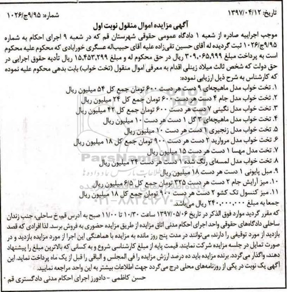 مزایده , مزایده تخت خواب مدل ماهیچه ای...