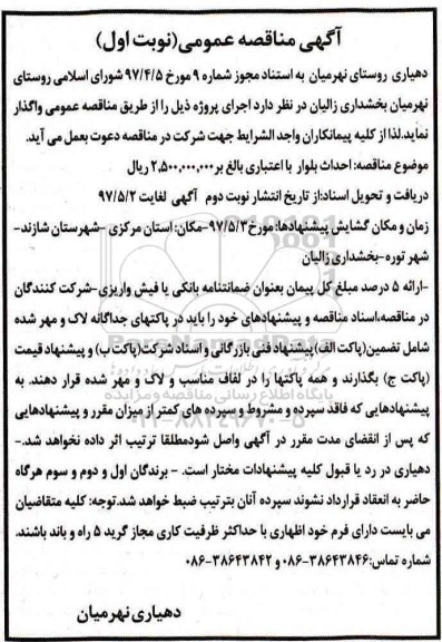 مناقصه ، مناقصه احداث بلوار 