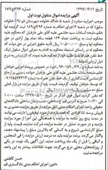 مزایده, مزایده یک خط تلفن همراه 