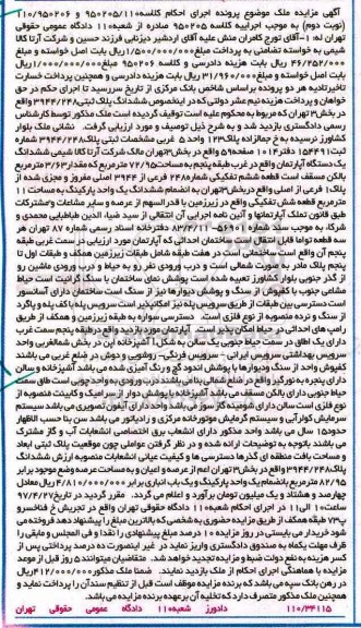 مزایده,مزایده ششدانگ پلاک ثبتی 3944/248