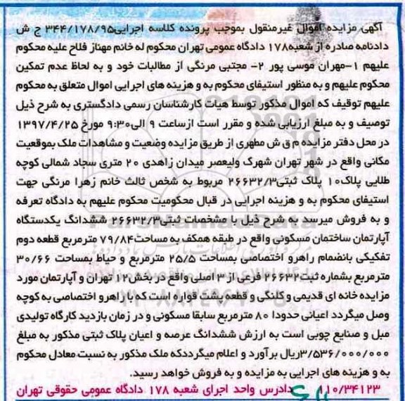مزایده,مزایده ششدانگ یکدستگاه آپارتمان مسکونی