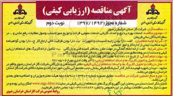 آگهی مناقصه ارزیابی کیفی, مناقصه خدمات بهره برداری و امداد گازبانی،خدمات عمومی نوبت دوم 
