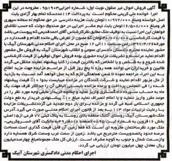 مزایده,مزایده ملک مساحت عرصه پانصد و بیست متر نوبت اول