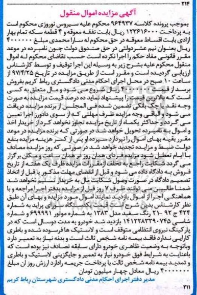مزایده,مزایده یک دستگاه سواری پراید