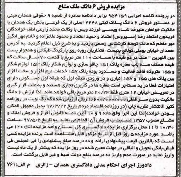 مزایده,مزایده ششدانگ پلاک ثبتی قدمت هفتاد سال