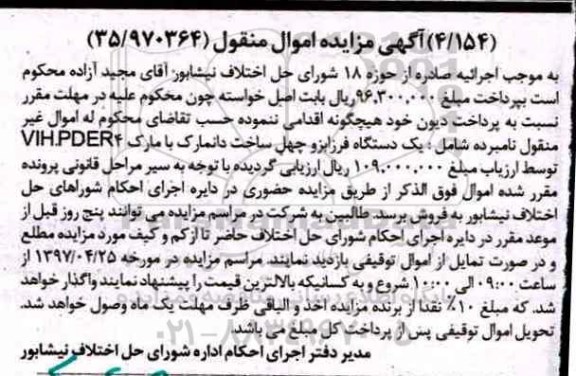 مزایده , مزایده یک دستگاه فرز 