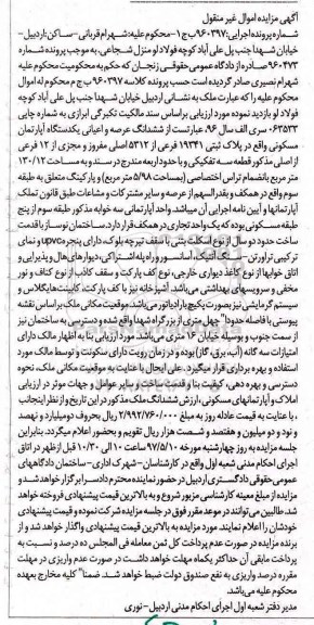 مزایده,مزایده آپارتمان مسکونی مساحت 130.12متر
