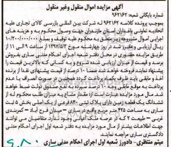 مزایده,مزایده زمین مساحت 425 متر