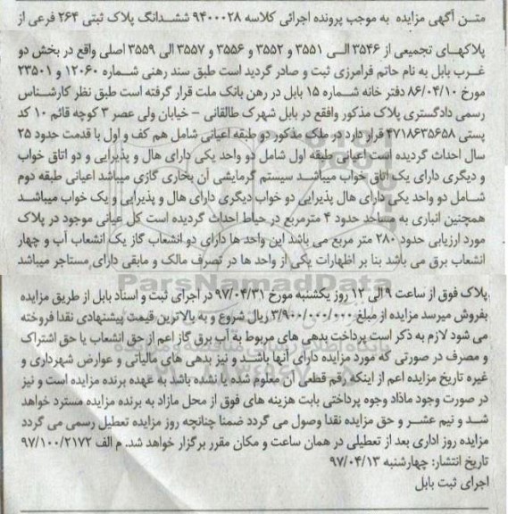 مزایده,مزایده ششدانگ پلاک ثبتی 264 فرعی از پلاکهای تجمیعی بخش دو غرب بابل