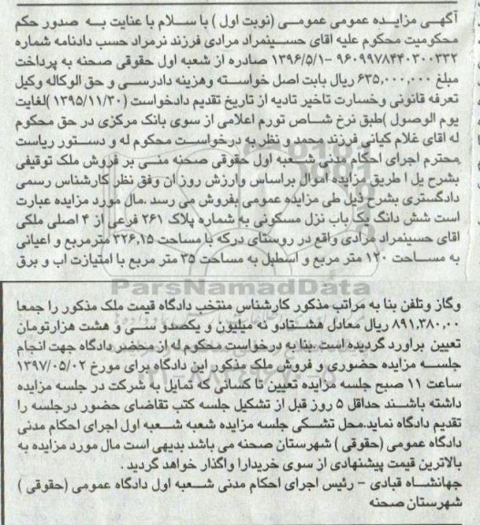 مزایده,مزایده منزل مسکونی مساحت 326.15متر نوبت اول