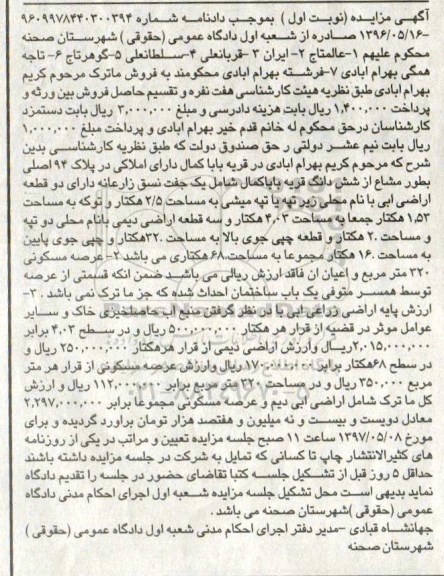 مزایده,مزایده قریه باباکمال دارای املاکی در پلاک 94 اصلی بطور مشاع نوبت اول