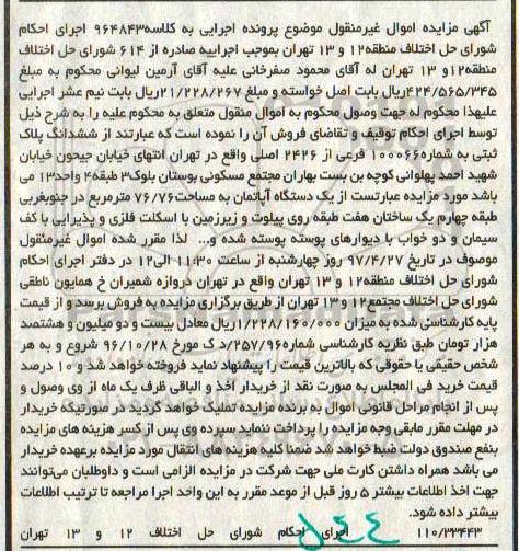 مزایده,مزایده ششدانگ پلاک ثبتی مساحت 76.76متر