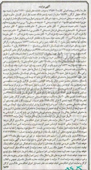مزایده,مزایده دو قطعه زمین و ساختمان مسکونی