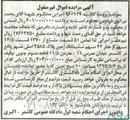 مزایده,مزایده زمین پلاک 2585 اصلی