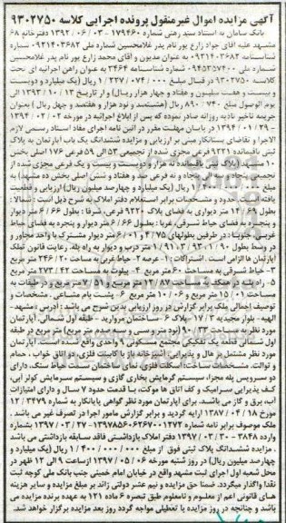 مزایده,مزایده ششدانگ آپارتمان بخش ده مشهد