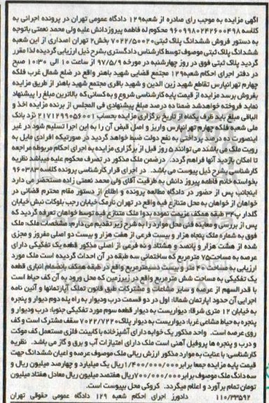 مزایده,مزایده ملک مساحت 75 متر