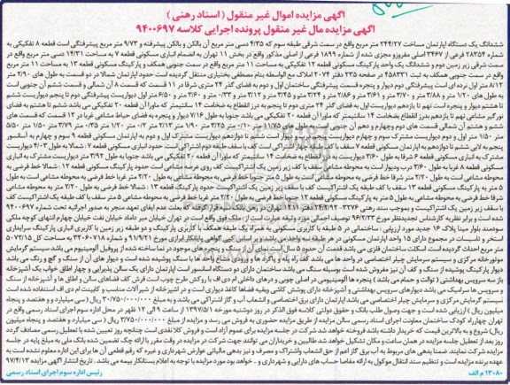 مزایده,مزایده ششدانگ آپارتمان مساحت 244.27 متر 