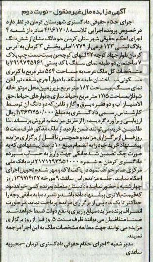 مزایده,مزایده دو دانگ مشاع از پلاک ثبتی عرصه 554متر