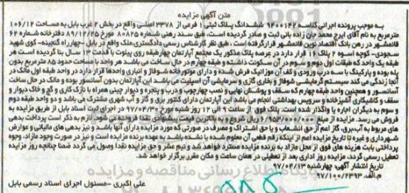 مزایده,مزایده ششدانگ پلاک ثبتی مساحت 106.12متر 