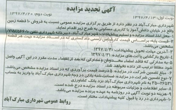 مزایده ,مزایده فروش ده قطعه زمین کاربری مسکونی 