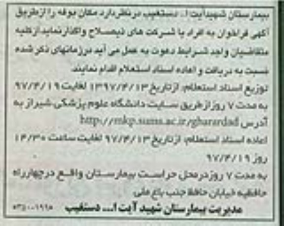 فراخوان مناقصه , فراخوان مناقصه مکان بوفه 