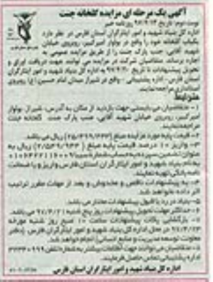 مزایده , مزایده یکباب گلخانه -  نوبت دوم 