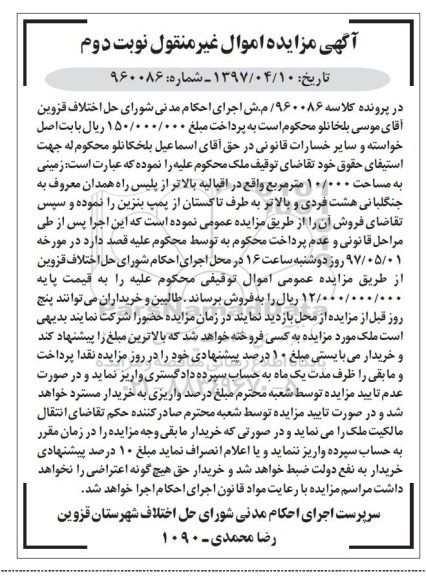مزایده ,مزایده زمینی مساحت 10.000 مترمربع