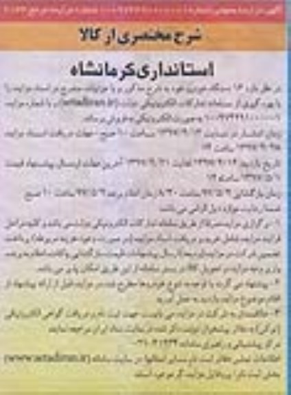 مزایده, مزایده 16 دستگاه خودرو