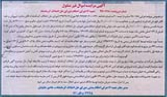 مزایده,مزایده پلاک ثبتی مساحت 64 متر