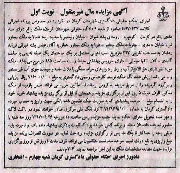 مزایده,مزایده ملک مساحت تقریبی 327 متر نوبت اول