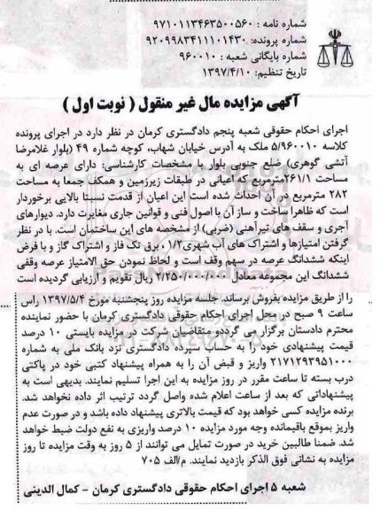 مزایده,مزایده ملک مساحت عرصه 261.1 متر نوبت اول