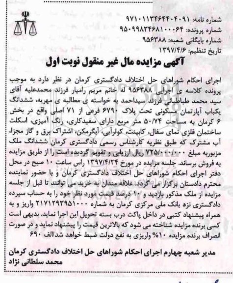 مزایده,مزایده ششدانگ آپارتمان مسکونی مساحت 50.74متر