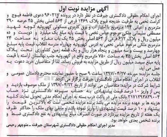 مزایده ،مزایده یک باب مغازه مساحت 24 مترمربع