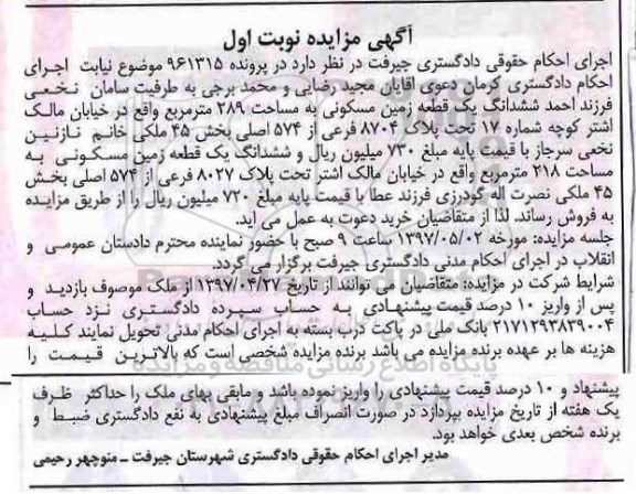 مزایده,مزایده یک قطعه زمین مسکونی مساحت 289 مترمربع