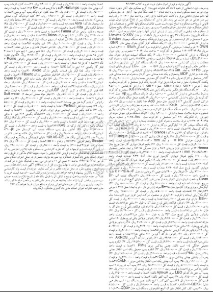 مزایده,مزایده تلویزیون ...نوبت دوم 