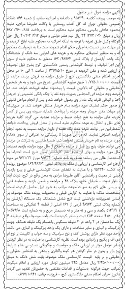 مزایده ,مزایده سه دانگ از ششدانگ آپارتمان مساحت 139.9متر
