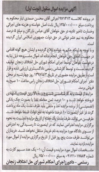 اگهی مزایده , مزایده سیم کارت 