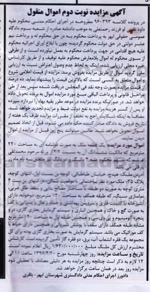 مزایده,مزایده یک قطعه ملک مساحت 220 مترمربع